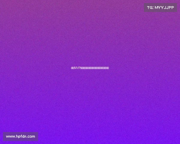 法甲MVP之争：谁将继承法甲足坛王者宝座成新焦点