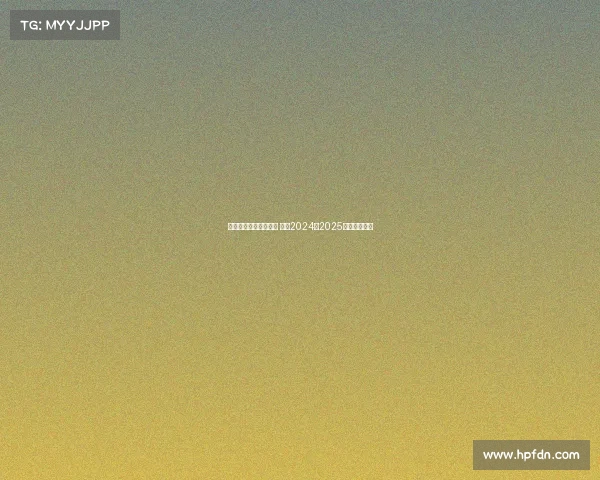 曼城豪取五连冠创历史 英超2024至2025赛季圆满落幕